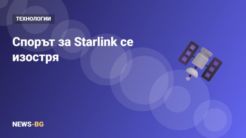 Starlink: САЩ отричат ограничения за Украйна, Литва вижда саботаж