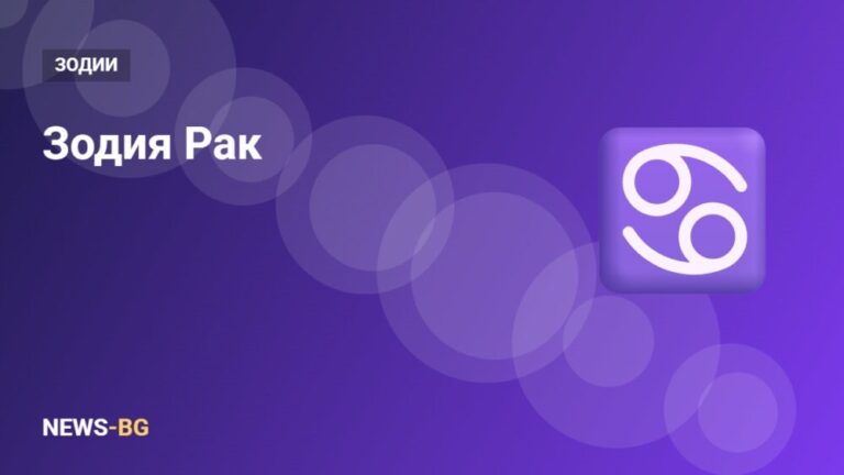Зодия Рак: характеристика, любов, работа и съвместимост
