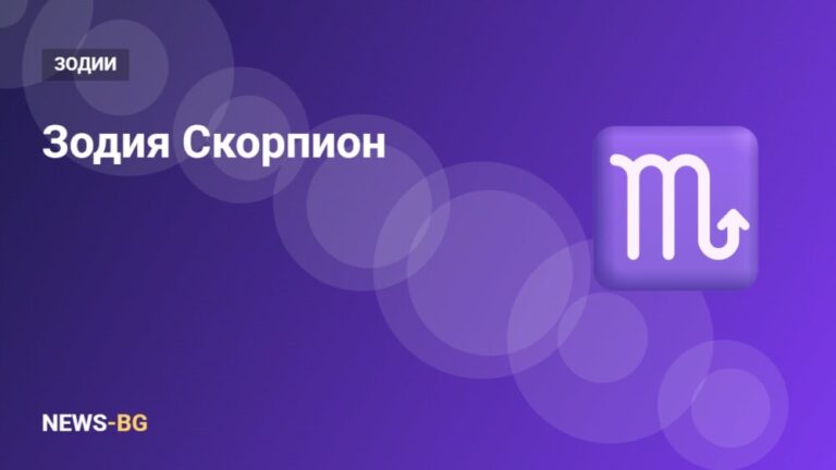 Зодия Скорпион: характеристика, любов, работа и съвместимост
